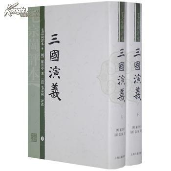 毛宗岗批评本三国演义