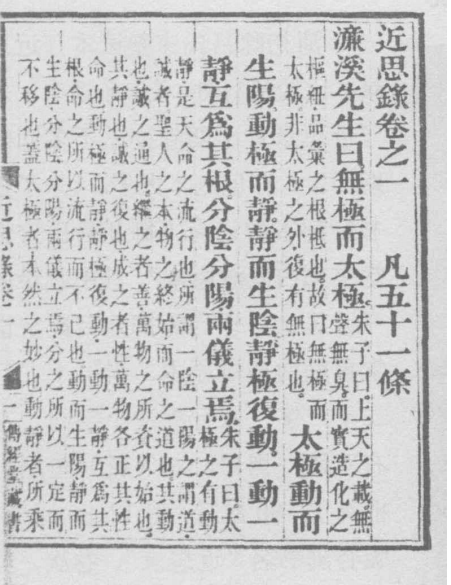 近思录