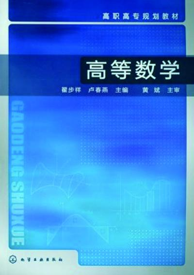 高等数学