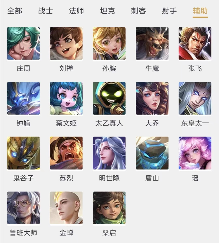 王者荣耀