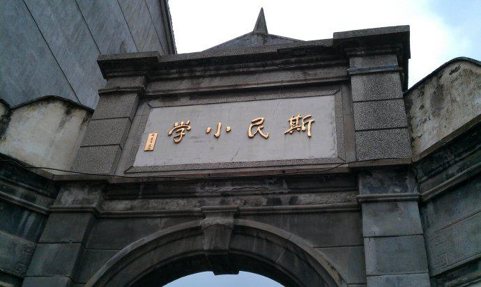 斯宅村
