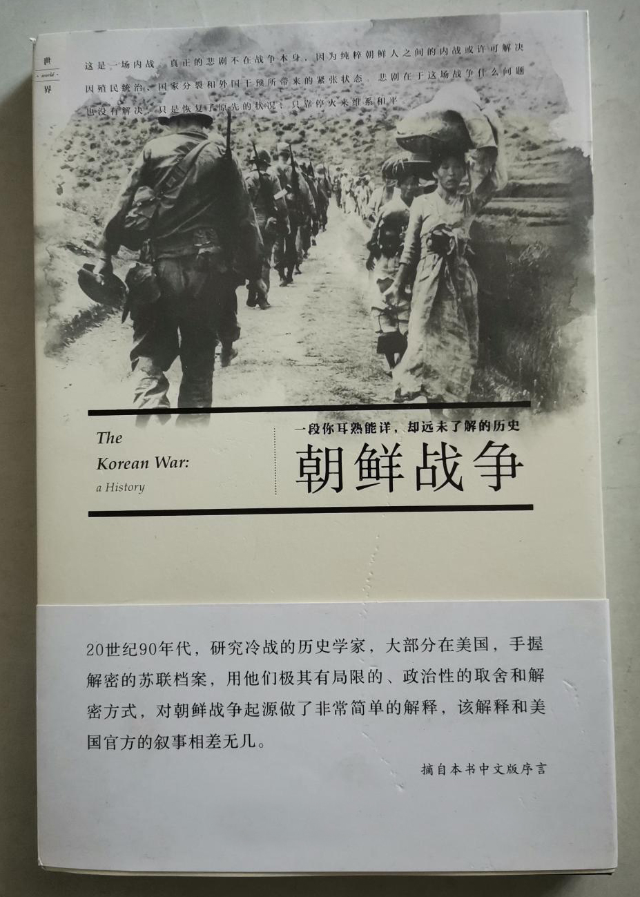 朝鲜战争
