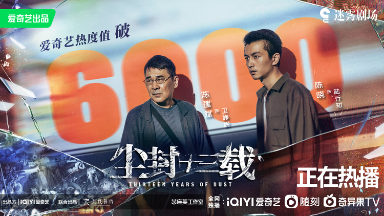 尘封十三载