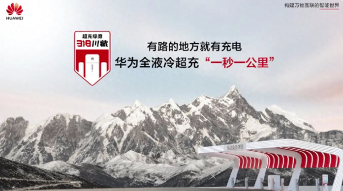 华为全液冷超充站