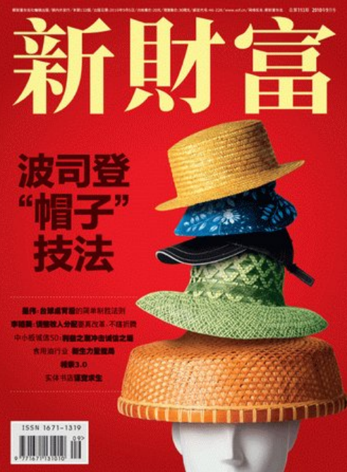 新财富