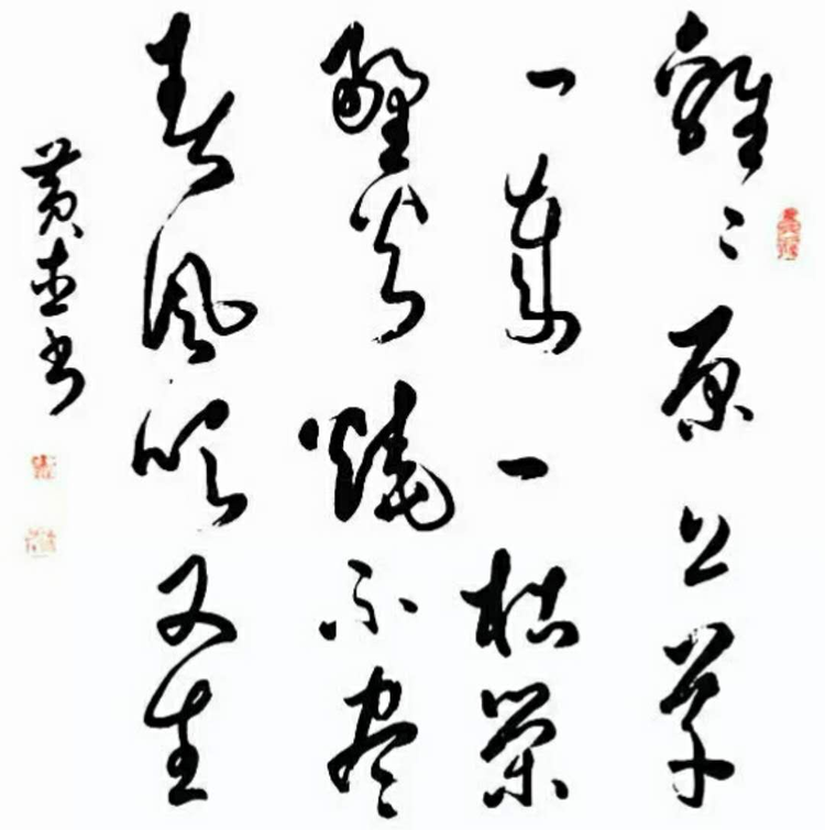 黄杰书法作品