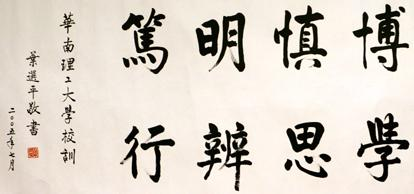 华南理工大学