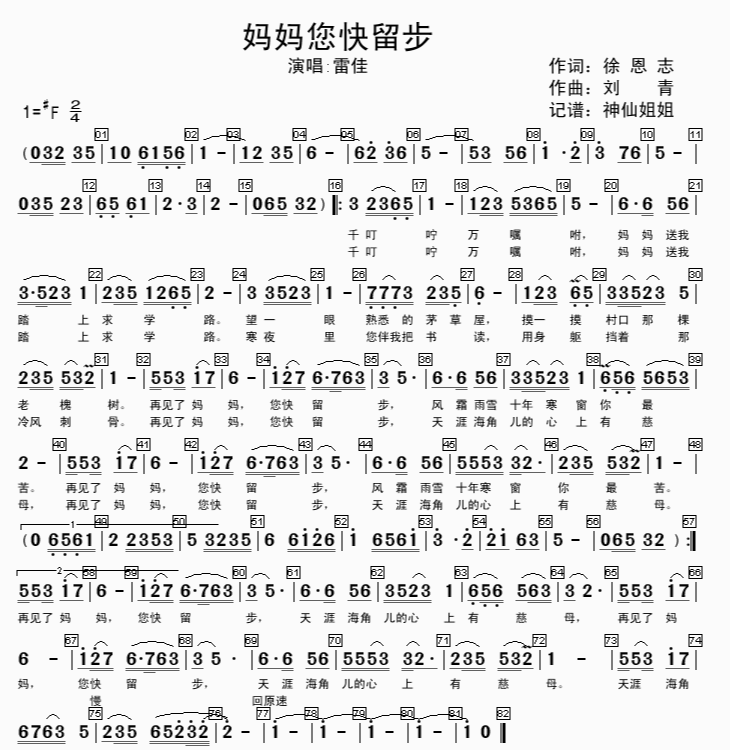 妈妈，您快留步