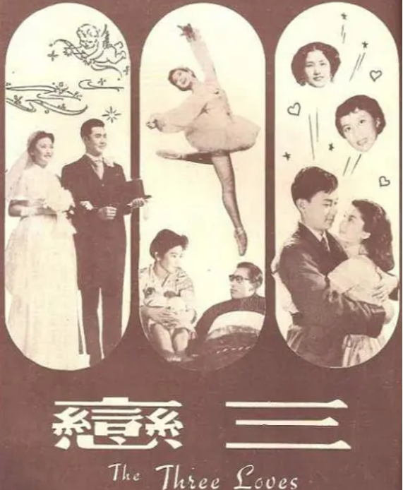 三恋
