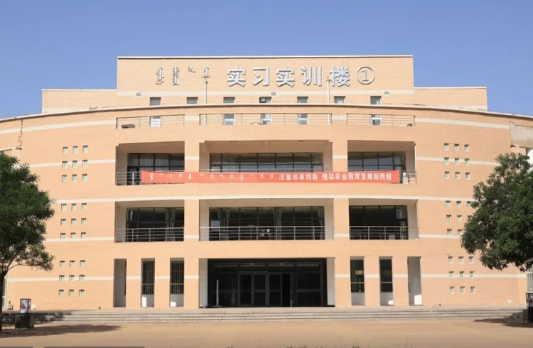 内蒙古商贸职业学院