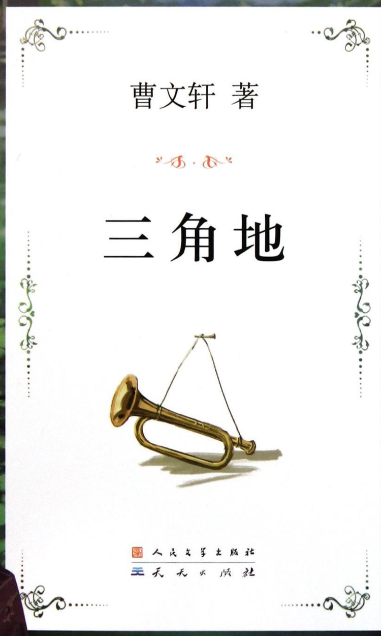 三角地