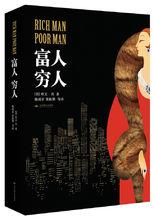 富人,穷人