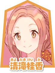 清泷桂香