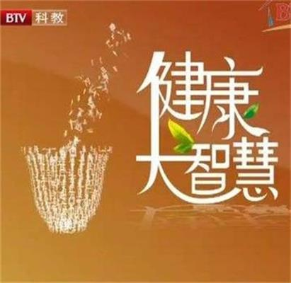 健康大智慧