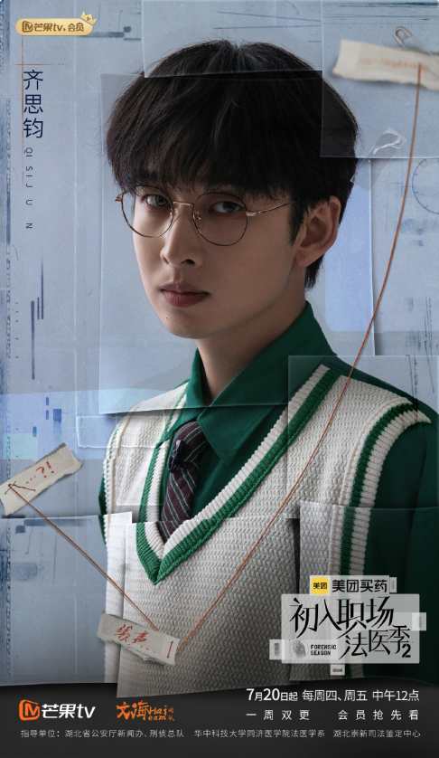 初入职场·法医季2