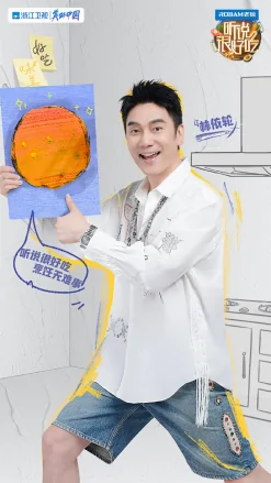 听说很好吃第二季