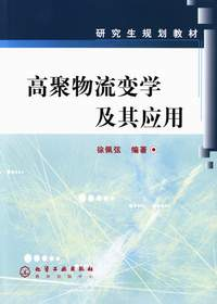 流变学