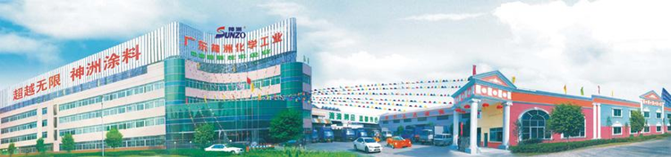 广东神洲化学工业有限公司