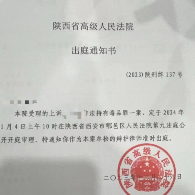 2019年主播为粉丝取毒快递案