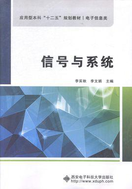 信号与系统