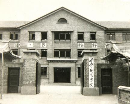 西安邮电大学