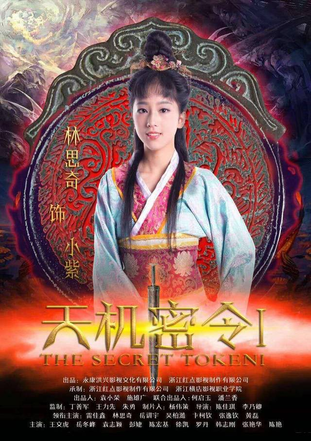 天机密令宣传图