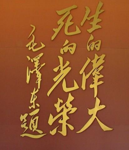 走近纪念馆（一）