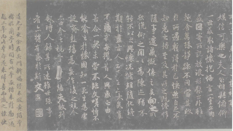 唐摹《兰亭序》