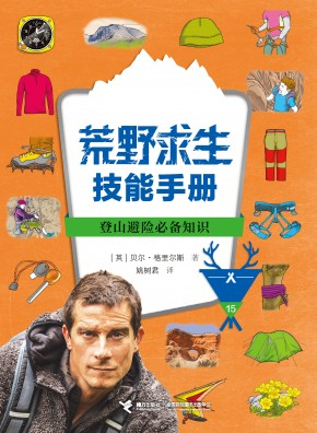 贝尔·格里尔斯