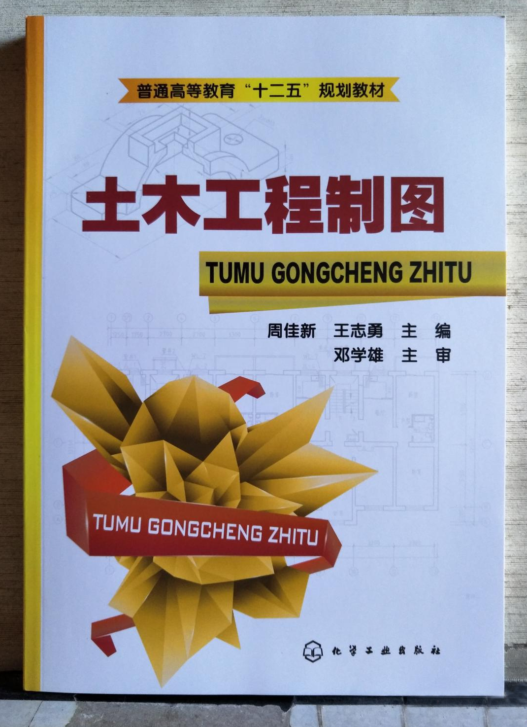 土木工程制图