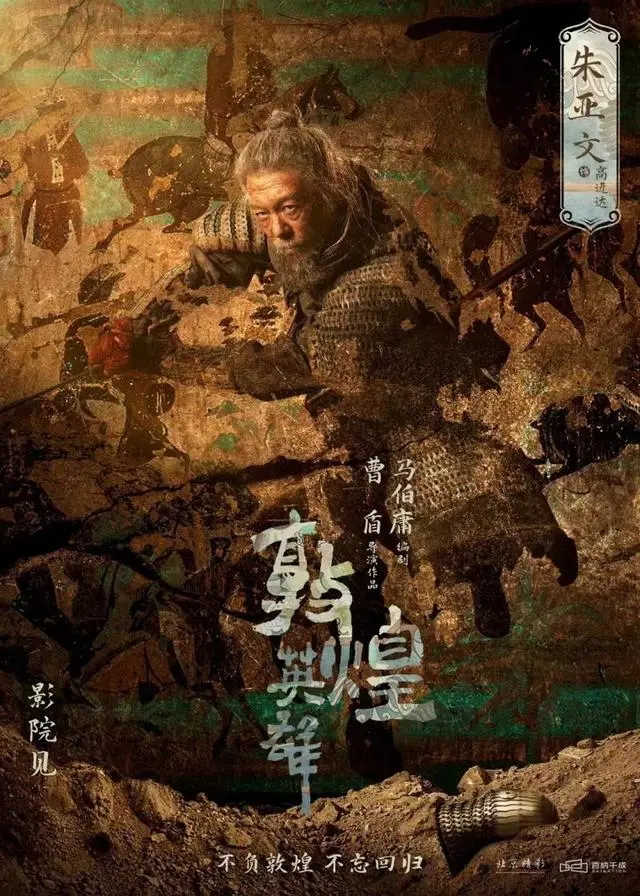 敦煌英雄