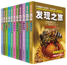发现之旅