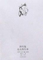 过去的生命