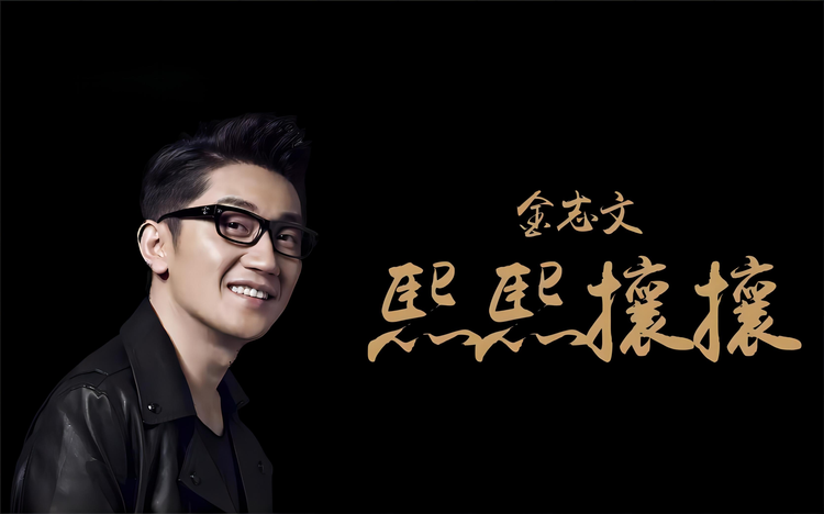 远大前程双龙会