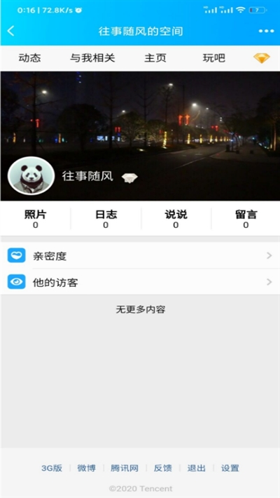 QQ空间
