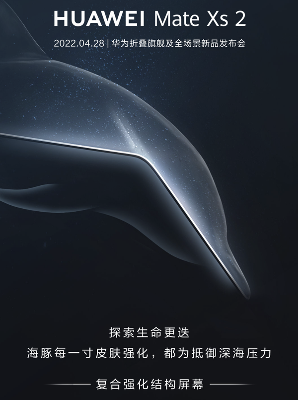 华为Mate Xs 2