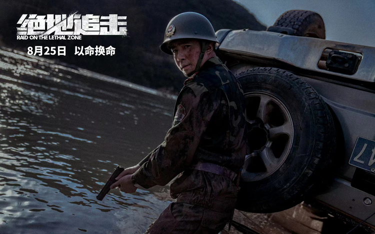 绝地追击