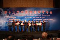中国物流学会