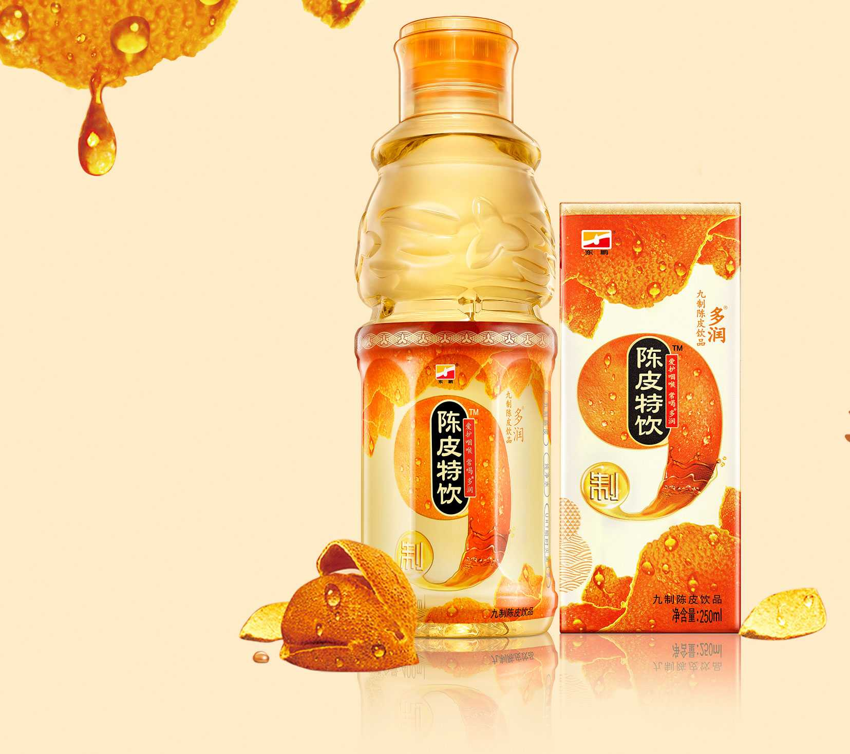 陈皮特饮
