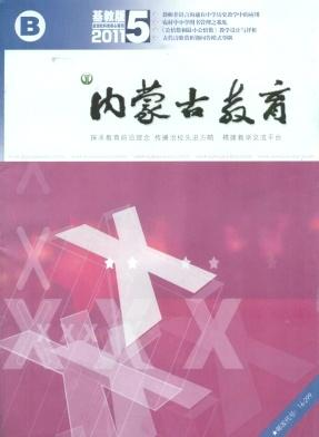 内蒙古教育杂志社