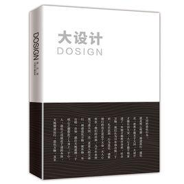 大设计