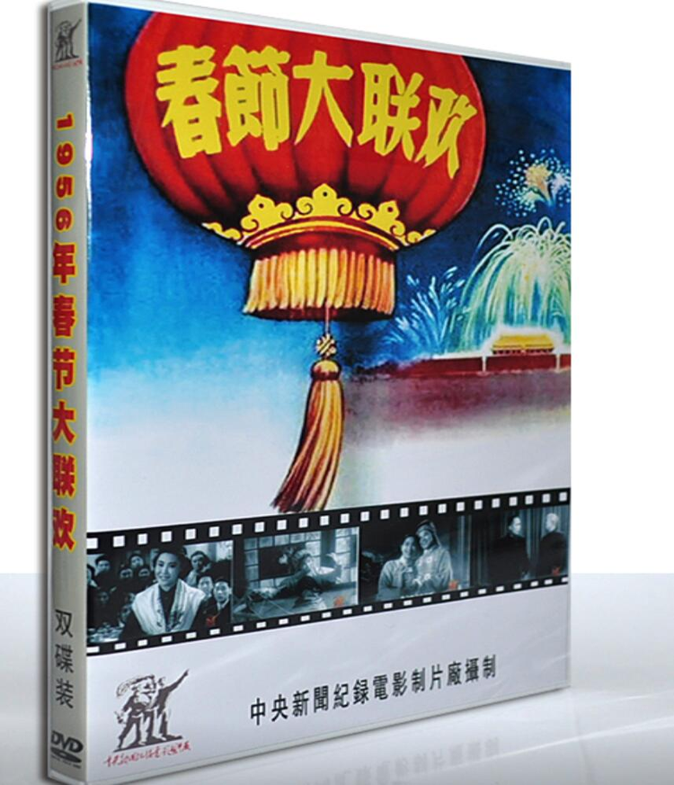 春节大联欢