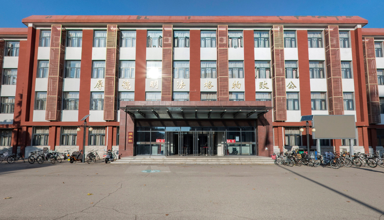 中国政法大学