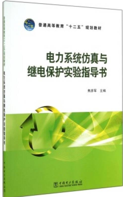 中国电力出版社