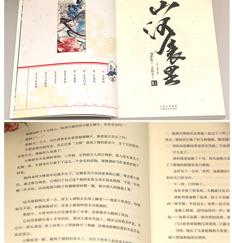 山河表里