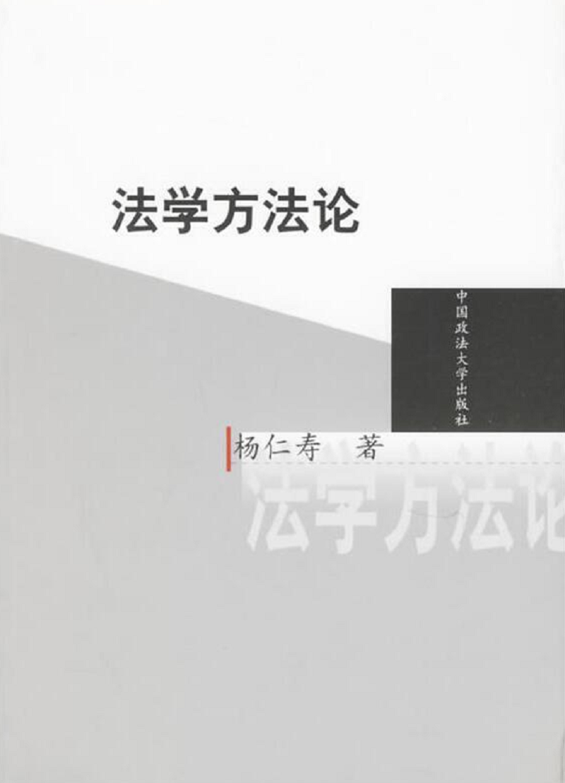 法学方法论