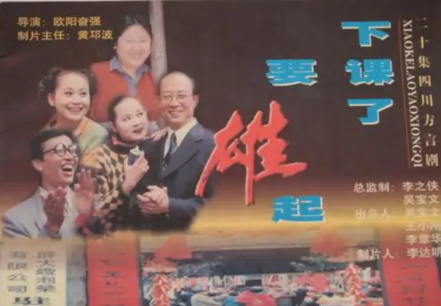 下课了，要雄起