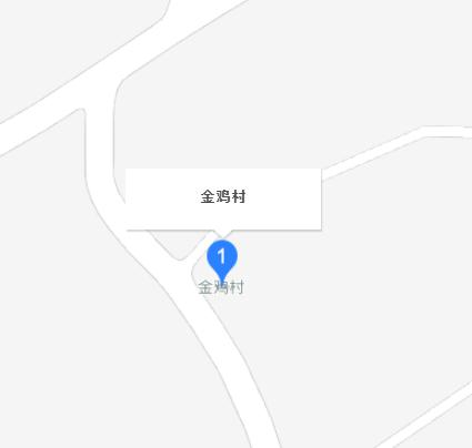 金鸡村