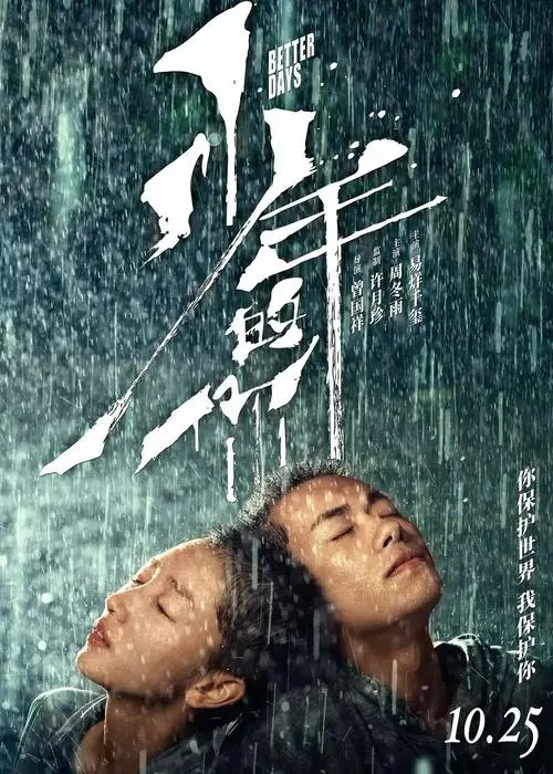 周冬雨