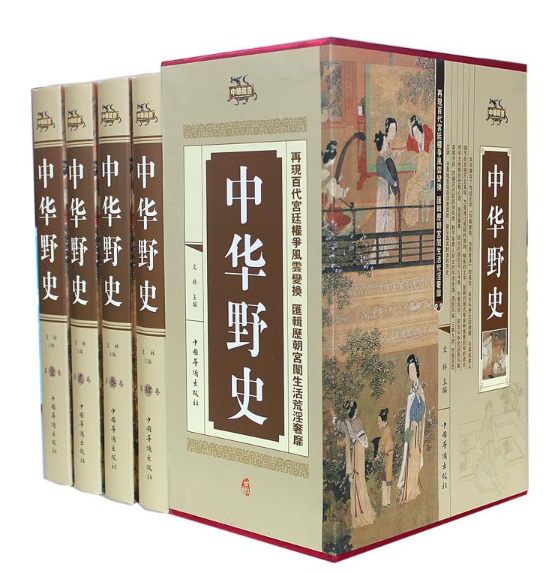 野史
